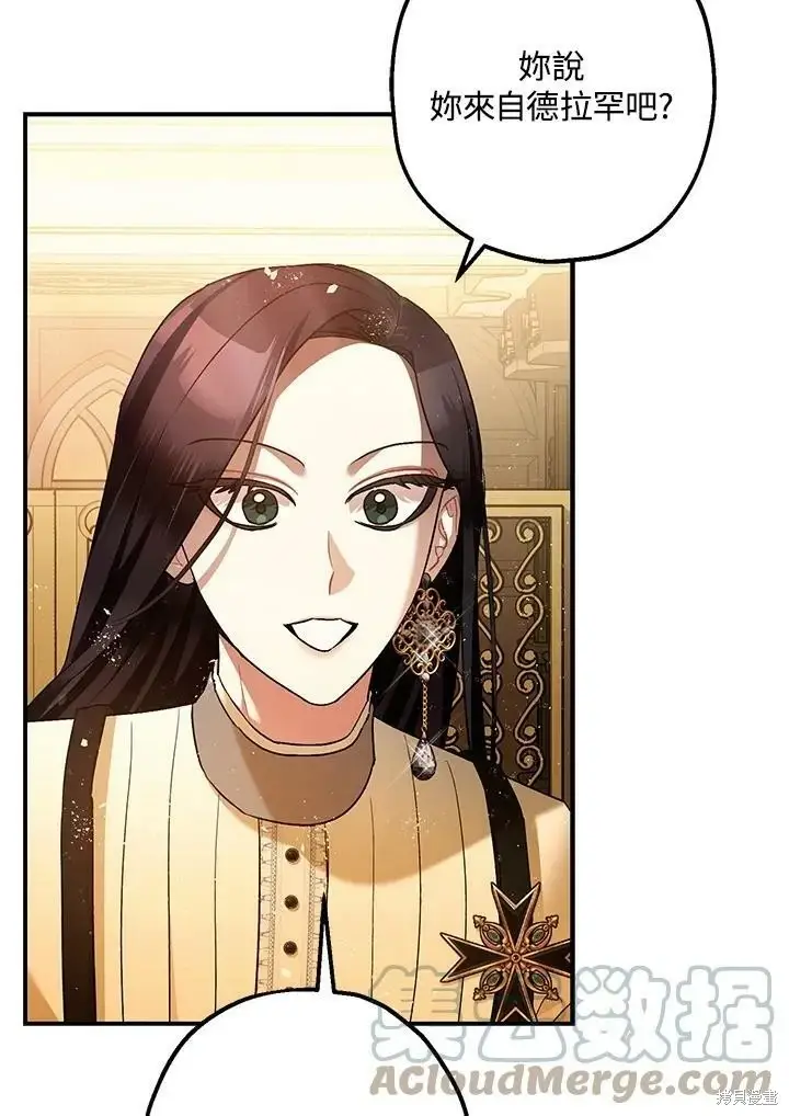 漫画《暴君的精神安定剂》第59话第71张图