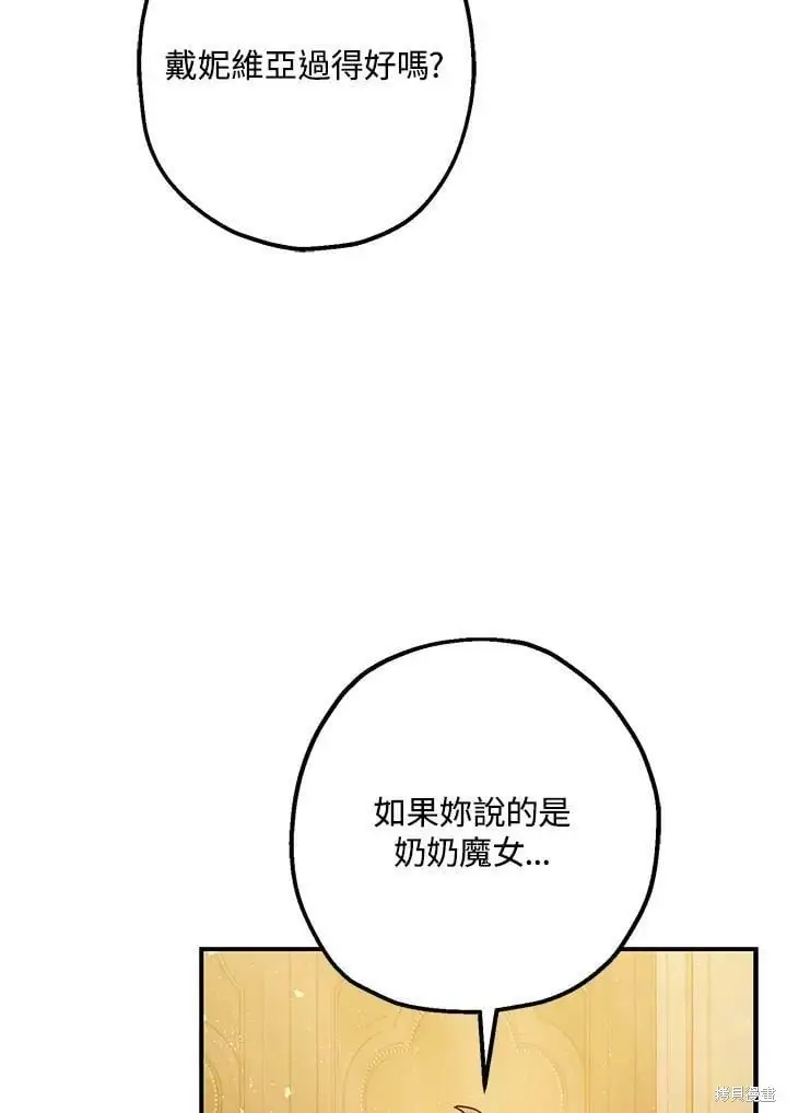 漫画《暴君的精神安定剂》第59话第72张图