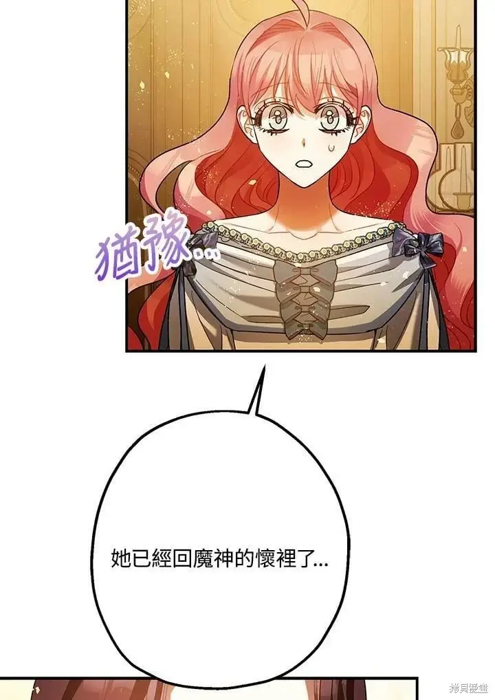 漫画《暴君的精神安定剂》第59话第73张图