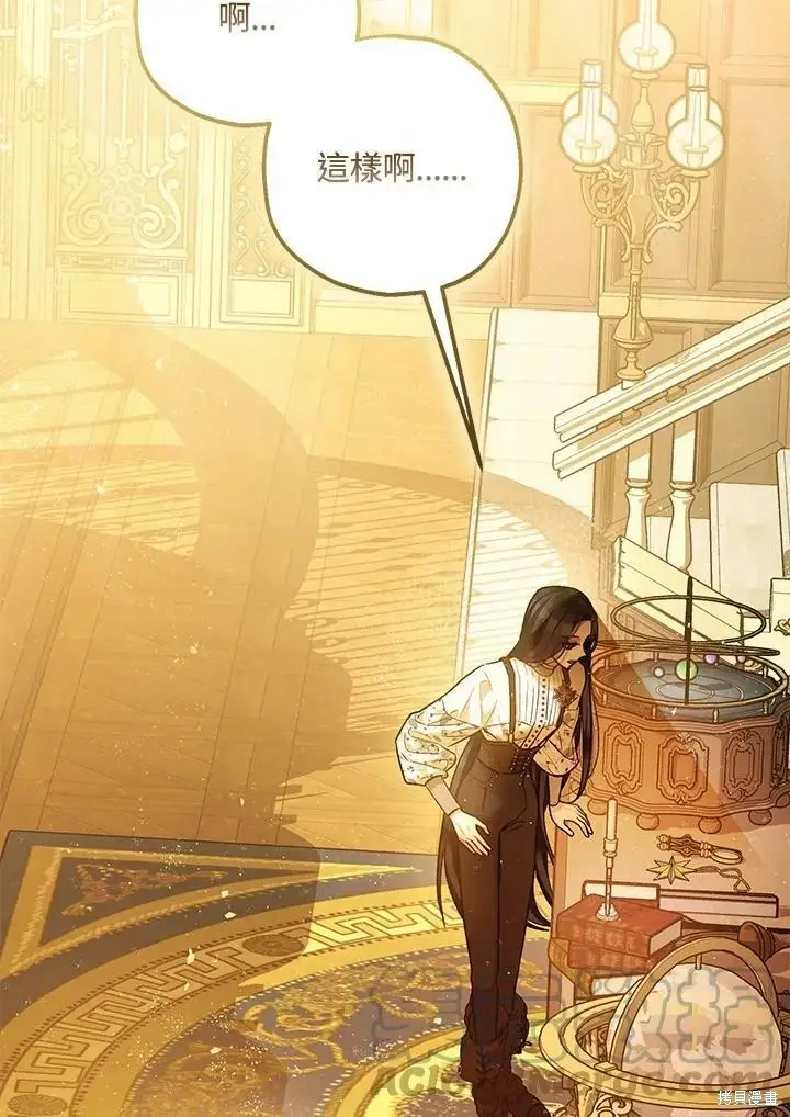 漫画《暴君的精神安定剂》第59话第75张图