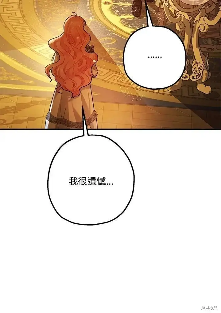 漫画《暴君的精神安定剂》第59话第76张图