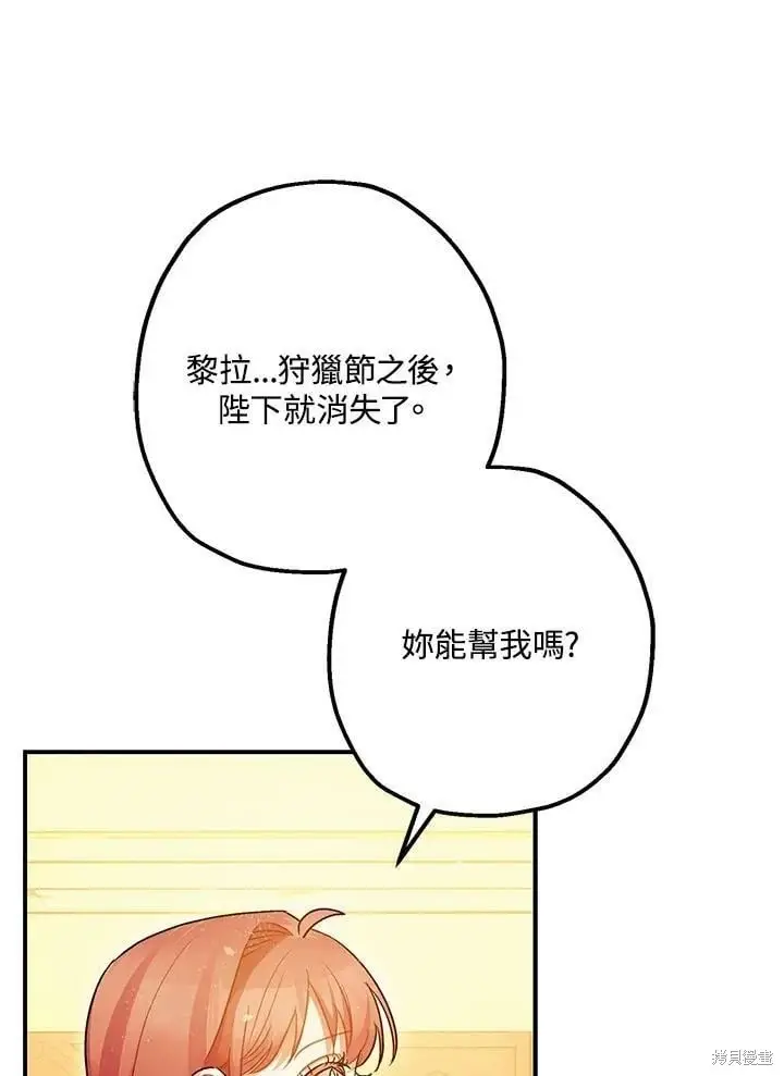 漫画《暴君的精神安定剂》第59话第77张图