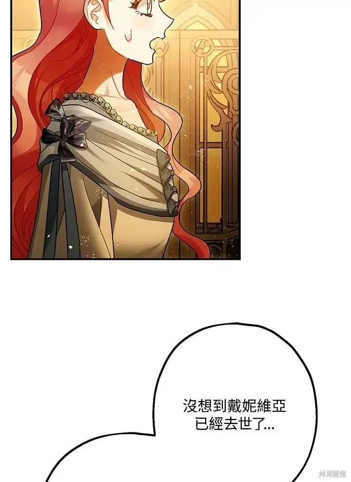 漫画《暴君的精神安定剂》第59话第78张图