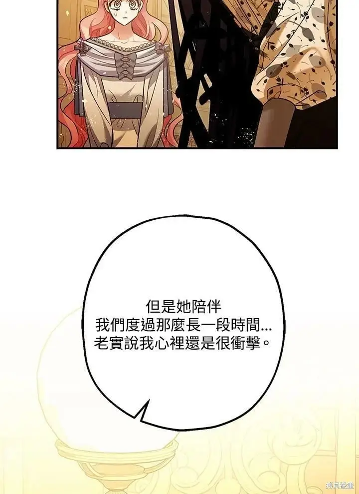 漫画《暴君的精神安定剂》第59话第80张图