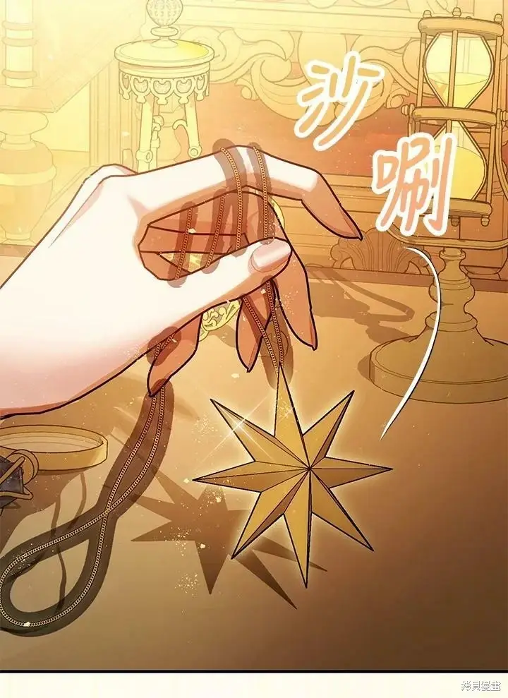 漫画《暴君的精神安定剂》第59话第81张图