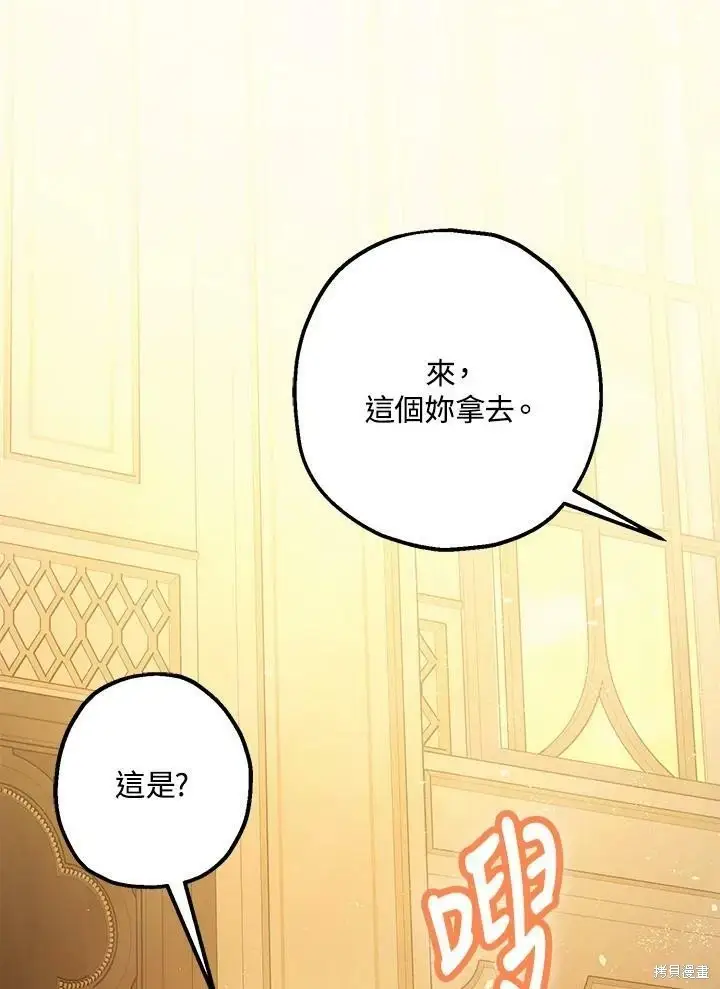 漫画《暴君的精神安定剂》第59话第82张图