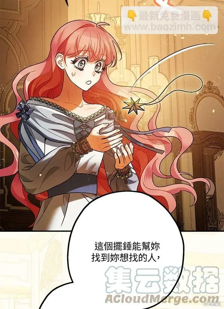 漫画《暴君的精神安定剂》第59话第83张图