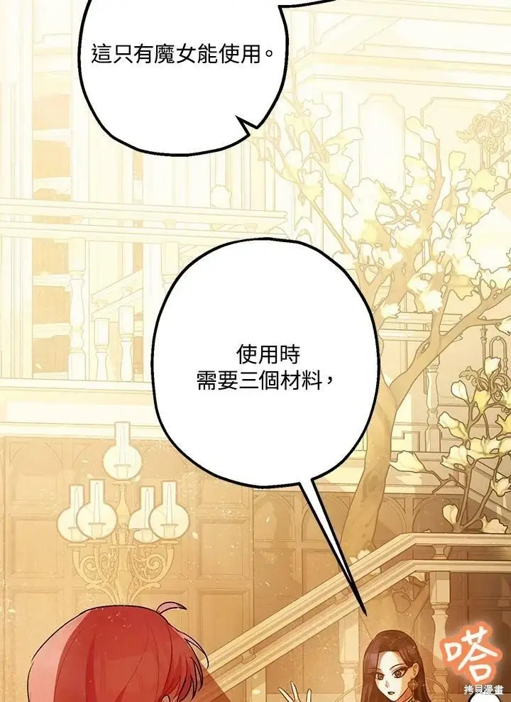 漫画《暴君的精神安定剂》第59话第84张图