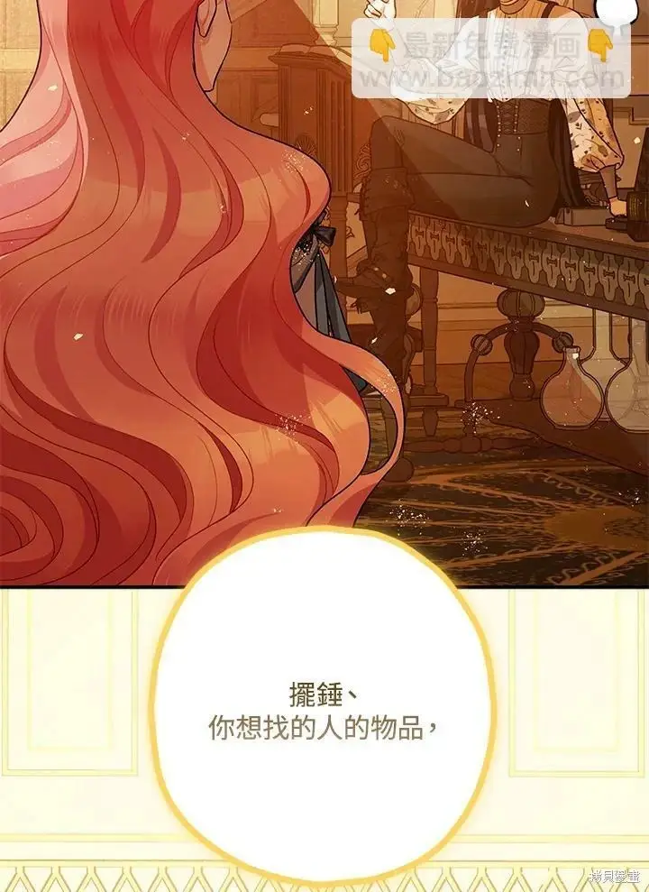 漫画《暴君的精神安定剂》第59话第85张图
