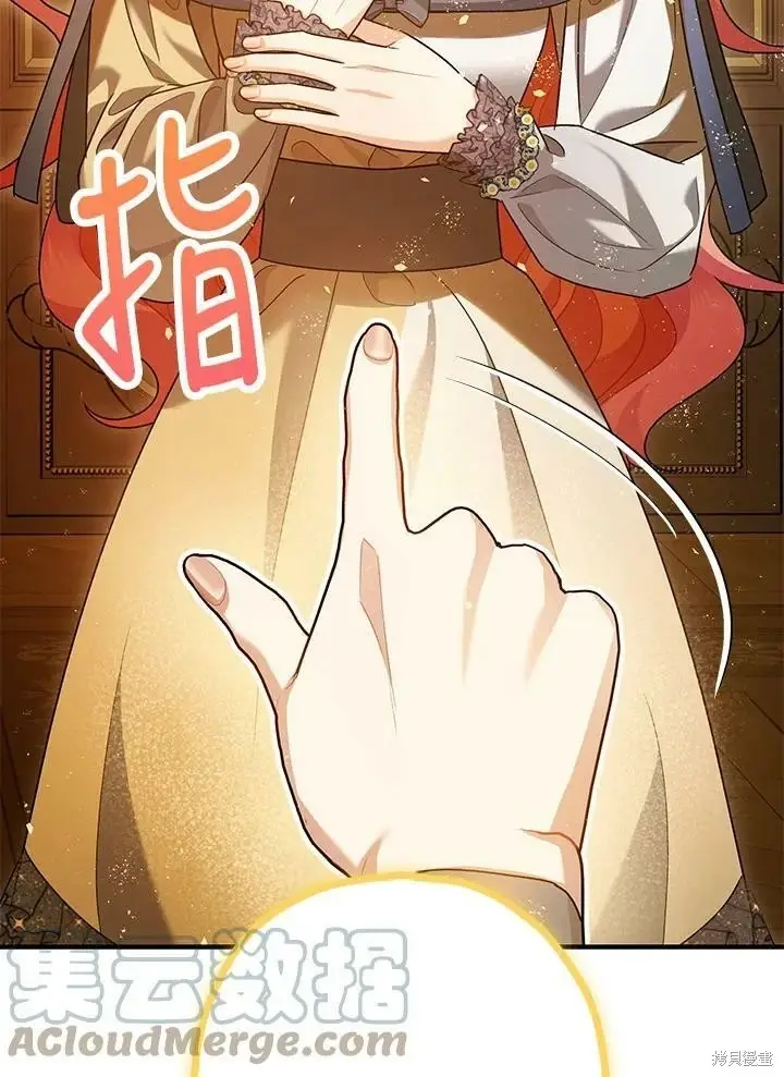 漫画《暴君的精神安定剂》第59话第87张图