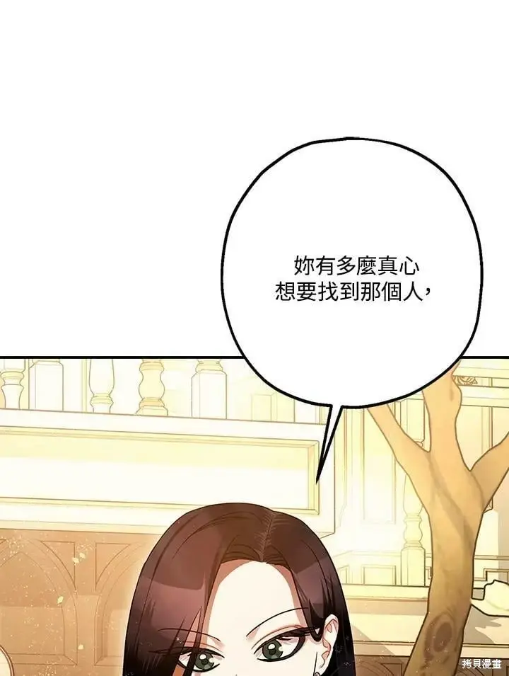 漫画《暴君的精神安定剂》第59话第89张图