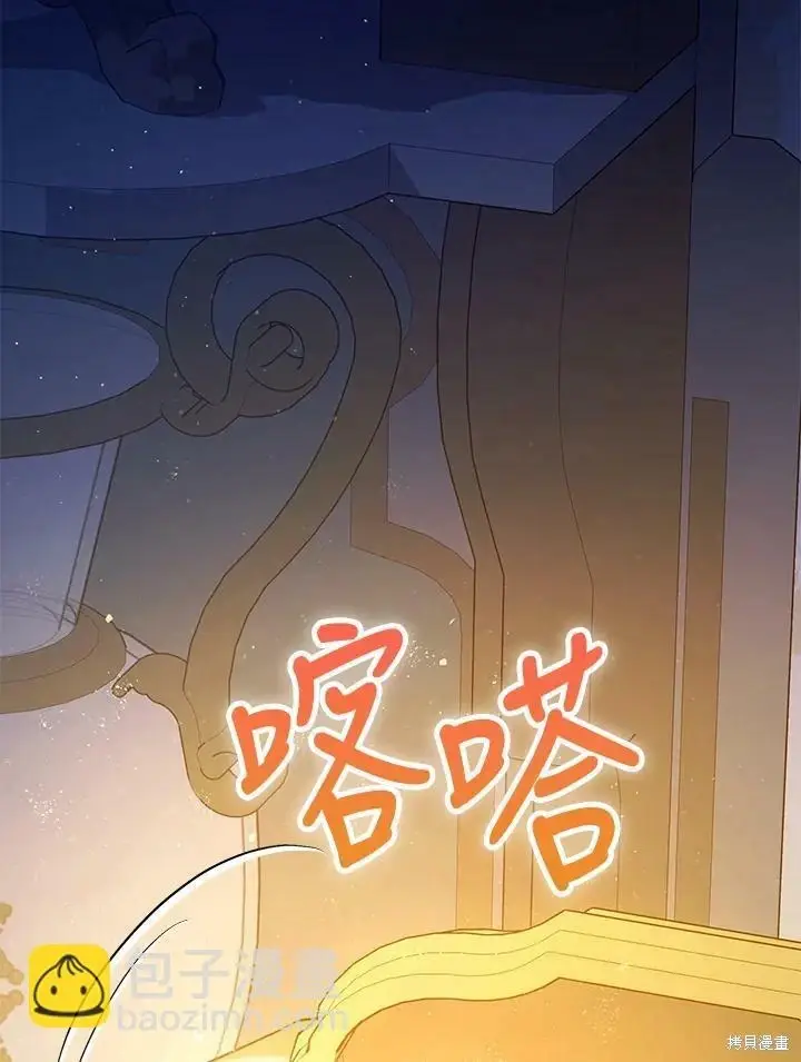 漫画《暴君的精神安定剂》第59话第93张图