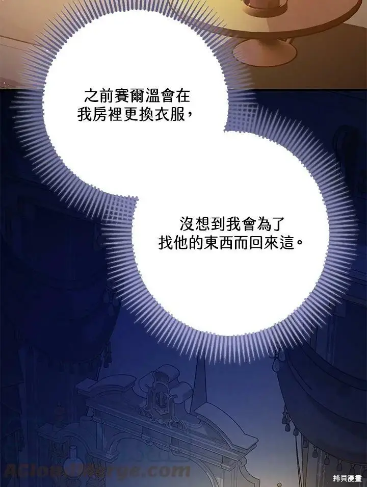 漫画《暴君的精神安定剂》第59话第95张图