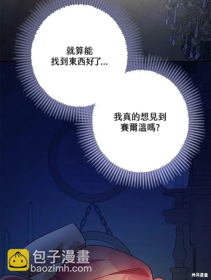 漫画《暴君的精神安定剂》第59话第97张图
