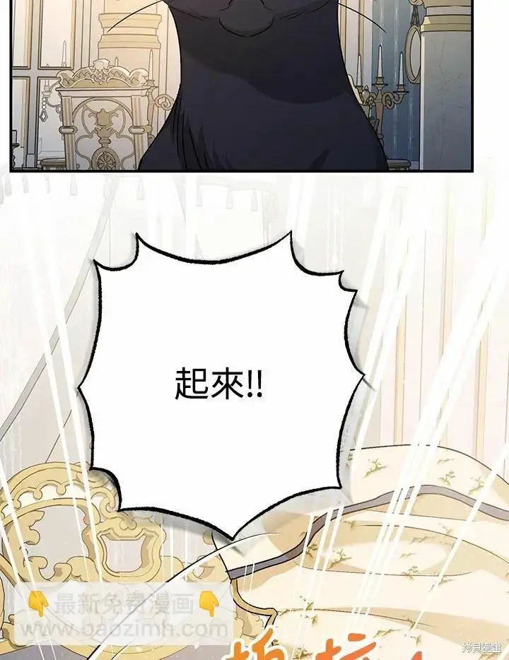 漫画《暴君的精神安定剂》第60话第108张图