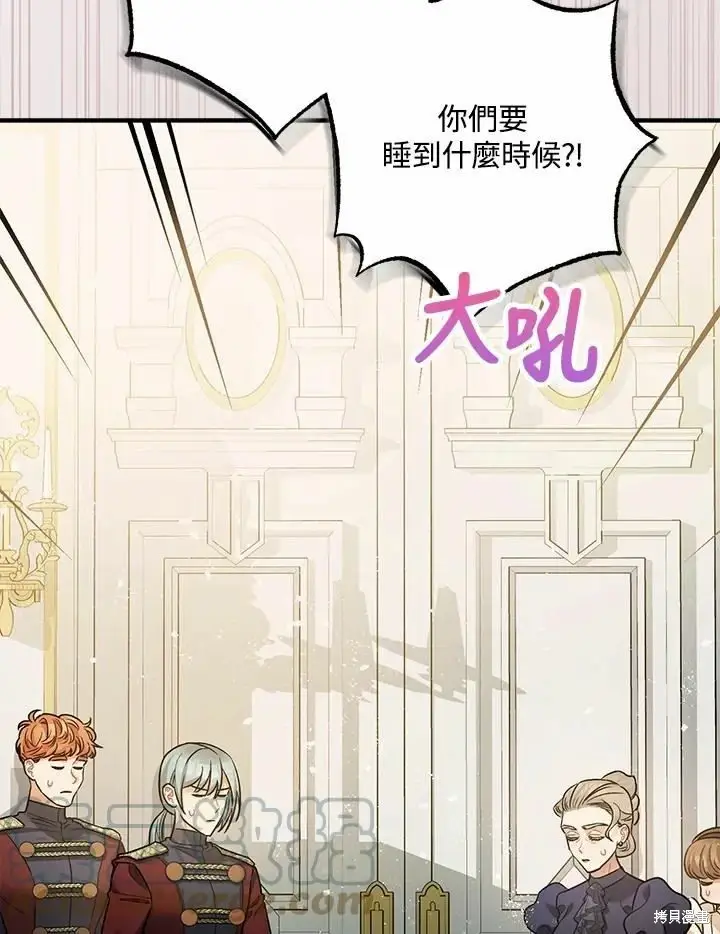 漫画《暴君的精神安定剂》第60话第111张图