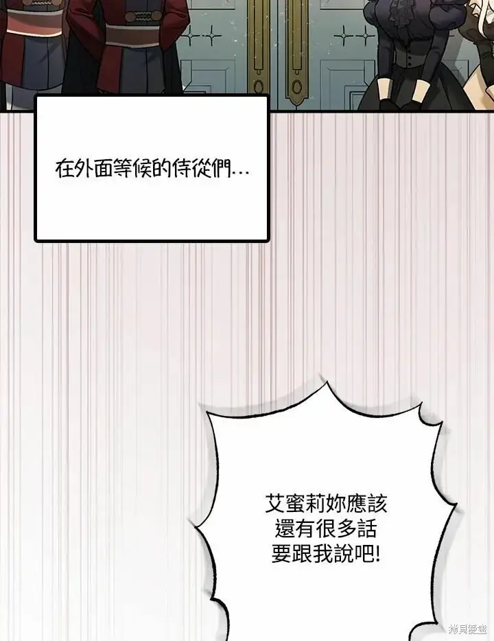 漫画《暴君的精神安定剂》第60话第112张图