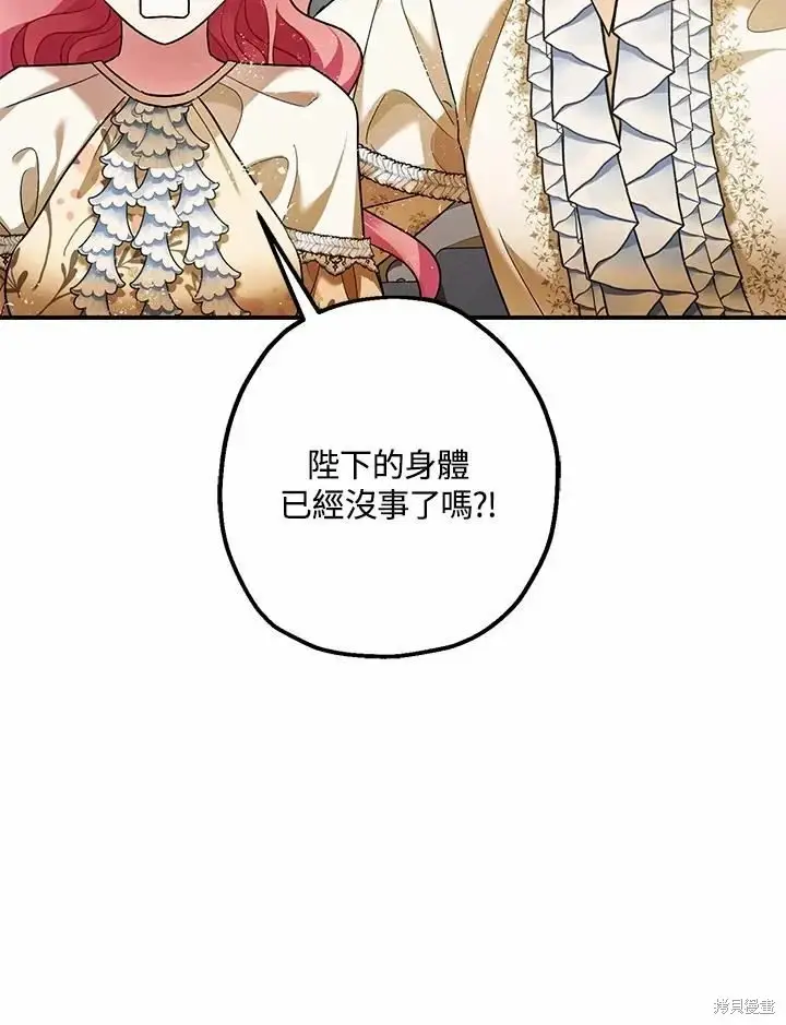 漫画《暴君的精神安定剂》第60话第114张图
