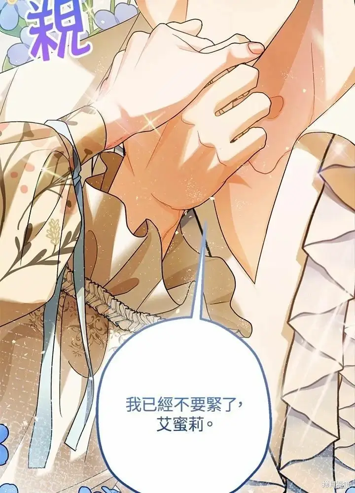 漫画《暴君的精神安定剂》第60话第117张图