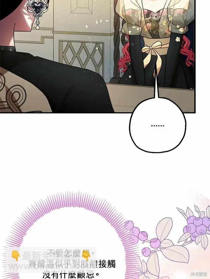 漫画《暴君的精神安定剂》第60话第128张图