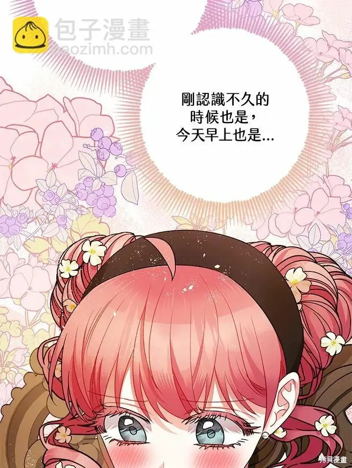 漫画《暴君的精神安定剂》第60话第129张图