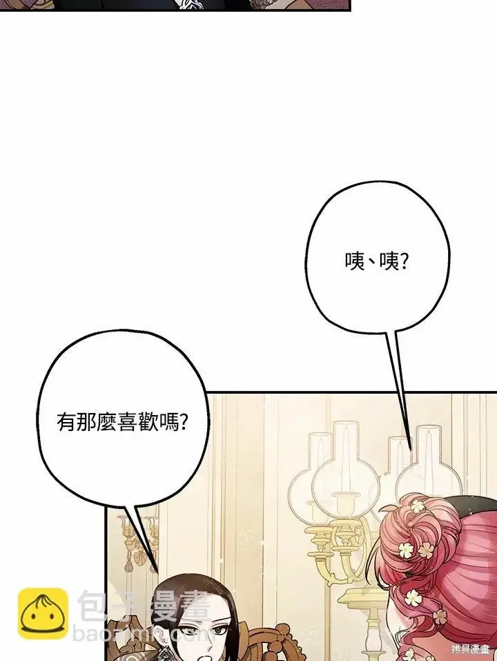 漫画《暴君的精神安定剂》第60话第132张图