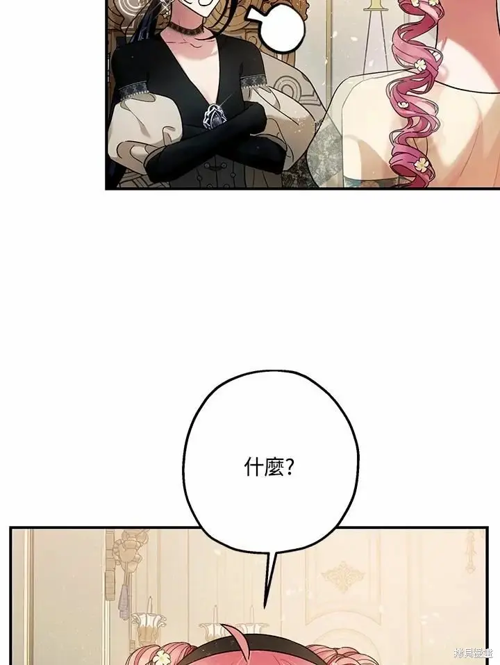 漫画《暴君的精神安定剂》第60话第133张图