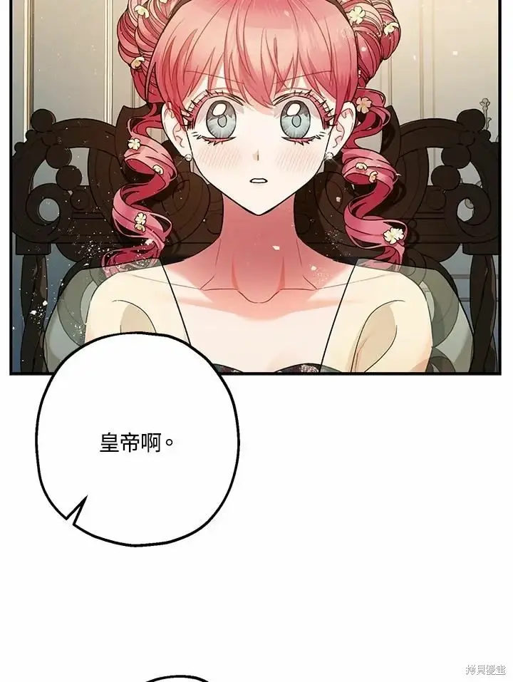 漫画《暴君的精神安定剂》第60话第134张图