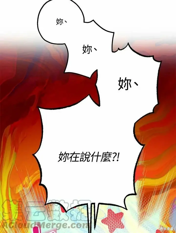 漫画《暴君的精神安定剂》第60话第135张图
