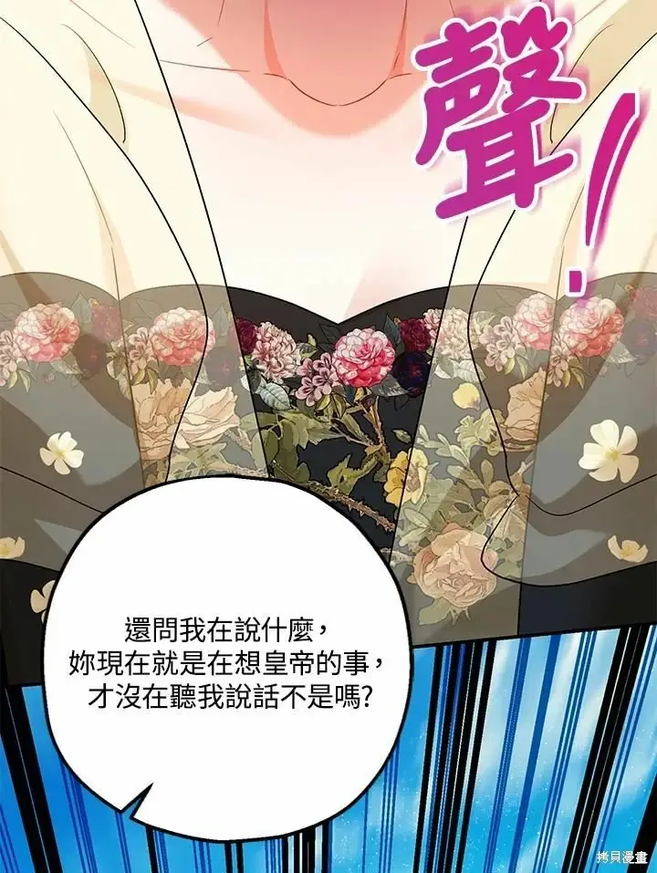 漫画《暴君的精神安定剂》第60话第137张图