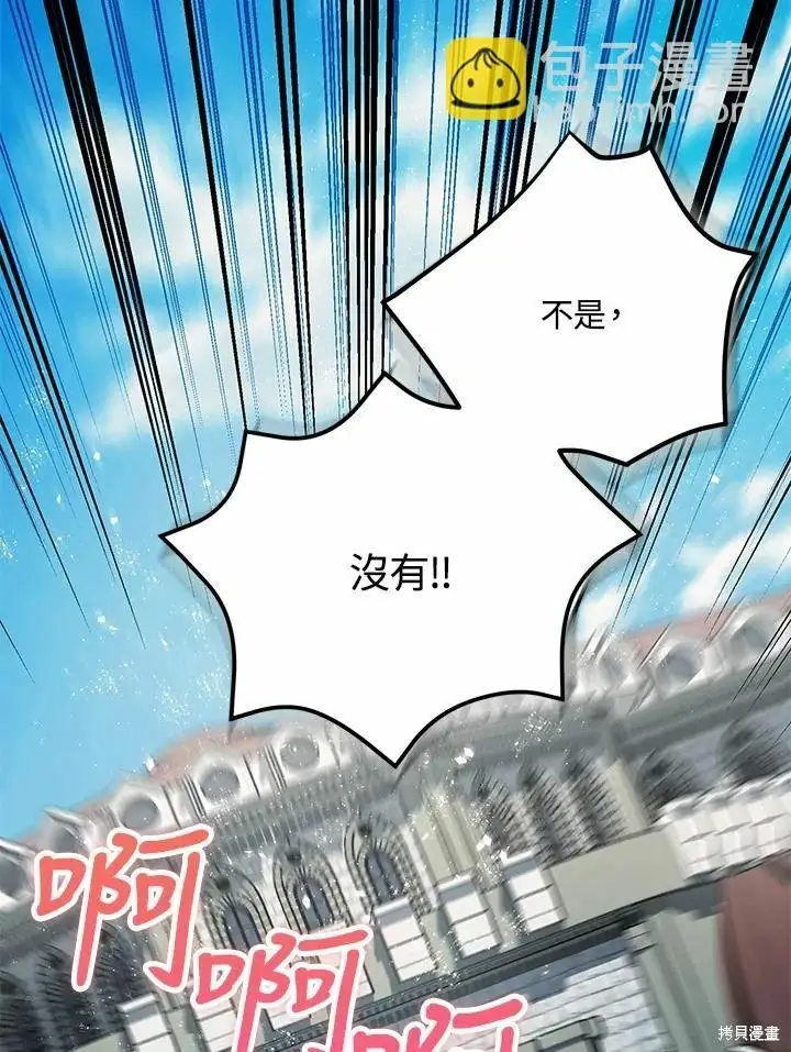 漫画《暴君的精神安定剂》第60话第138张图