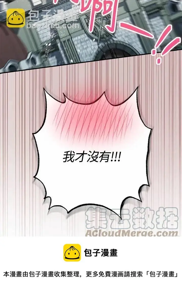 漫画《暴君的精神安定剂》第60话第139张图