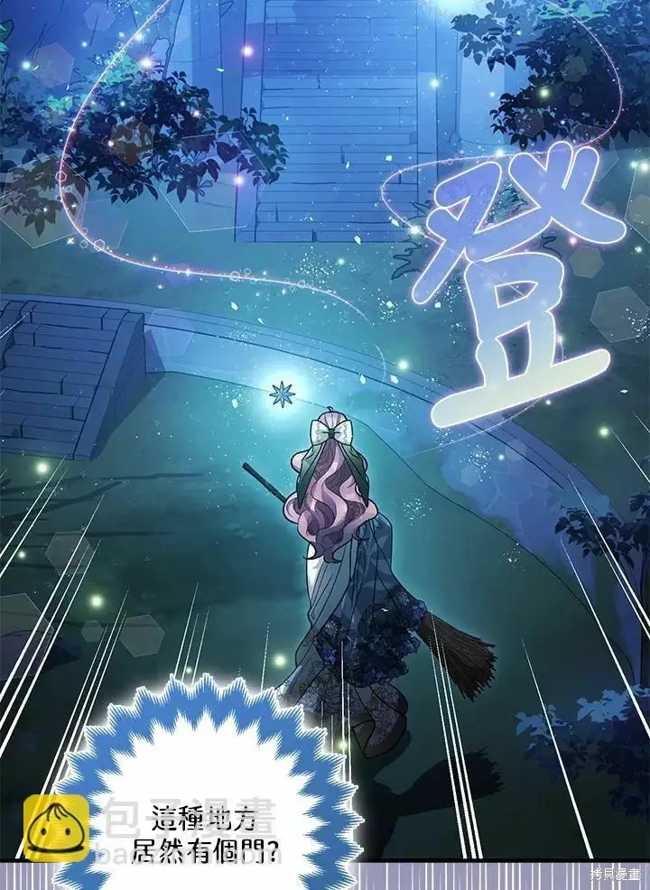 漫画《暴君的精神安定剂》第60话第14张图