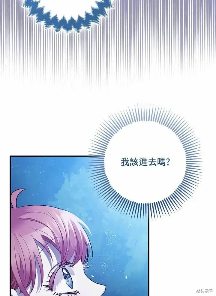 漫画《暴君的精神安定剂》第60话第15张图