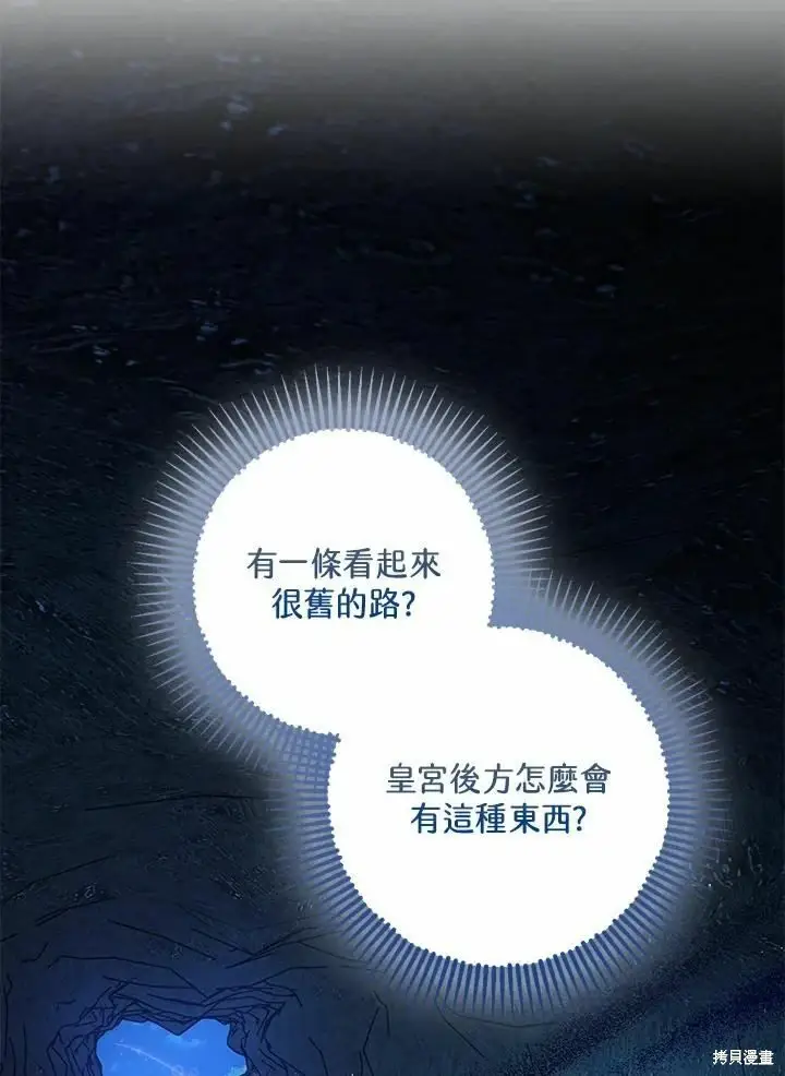 漫画《暴君的精神安定剂》第60话第18张图