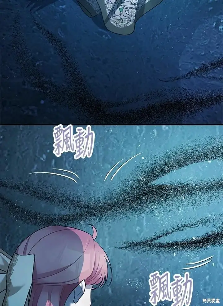漫画《暴君的精神安定剂》第60话第20张图