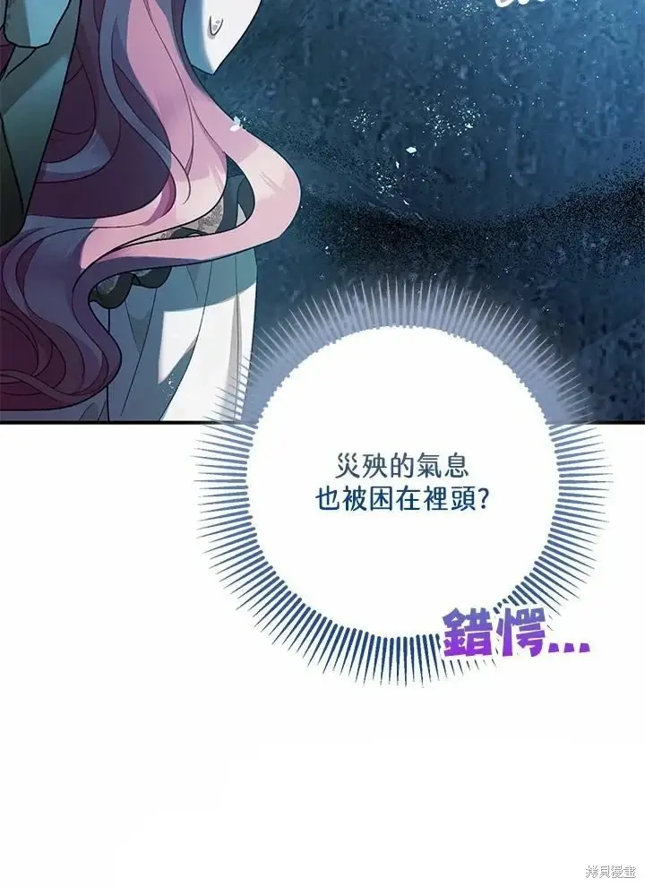 漫画《暴君的精神安定剂》第60话第21张图