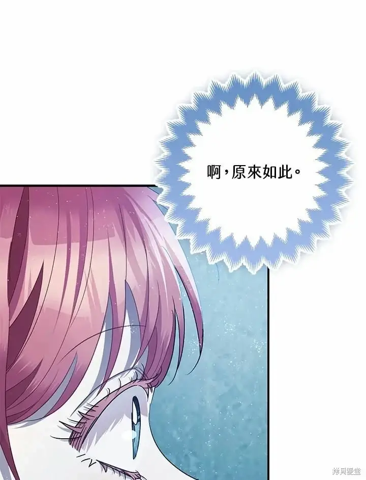 漫画《暴君的精神安定剂》第60话第22张图