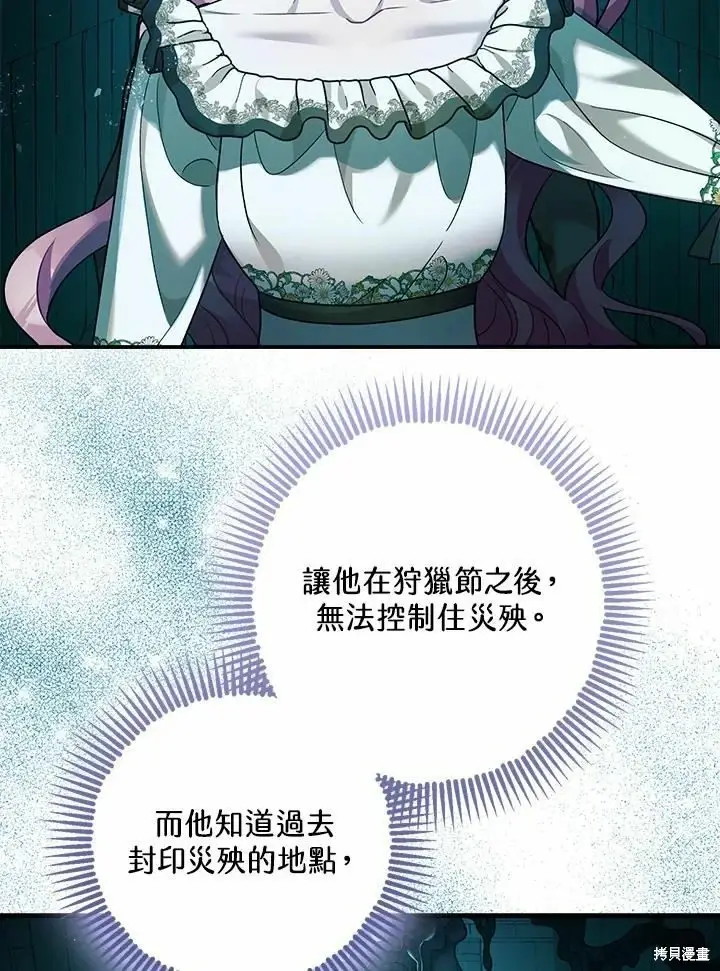 漫画《暴君的精神安定剂》第60话第32张图