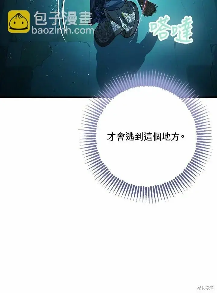 漫画《暴君的精神安定剂》第60话第34张图