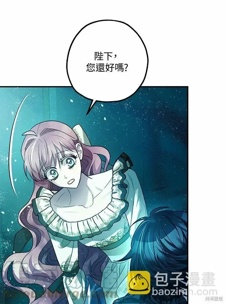 漫画《暴君的精神安定剂》第60话第35张图