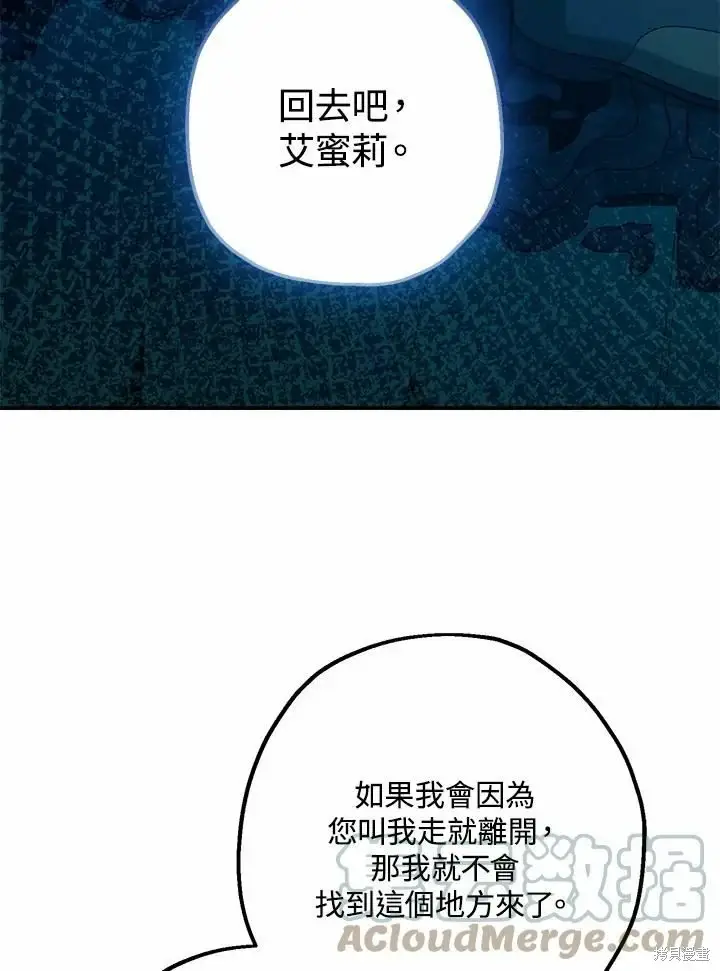 漫画《暴君的精神安定剂》第60话第39张图