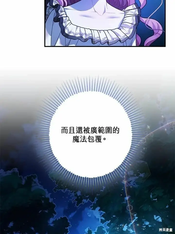 漫画《暴君的精神安定剂》第60话第4张图