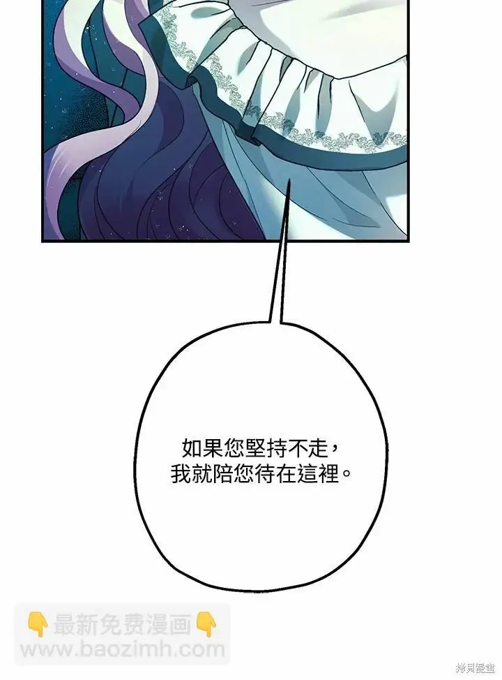 漫画《暴君的精神安定剂》第60话第41张图