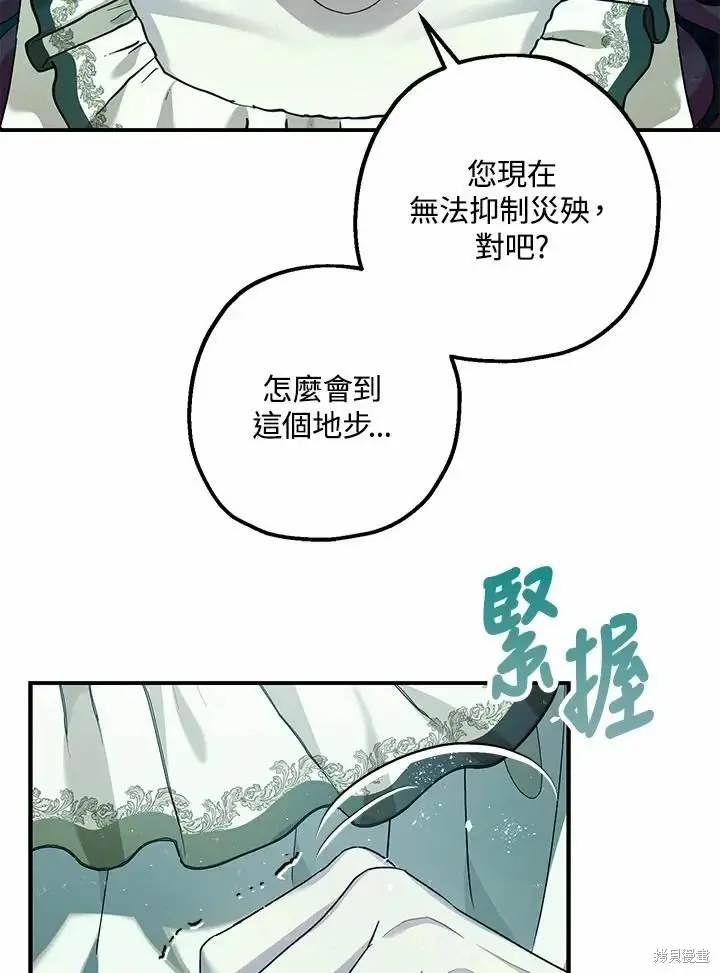 漫画《暴君的精神安定剂》第60话第45张图