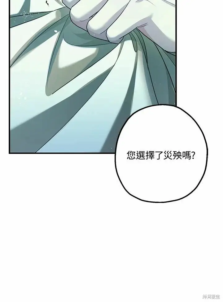 漫画《暴君的精神安定剂》第60话第46张图