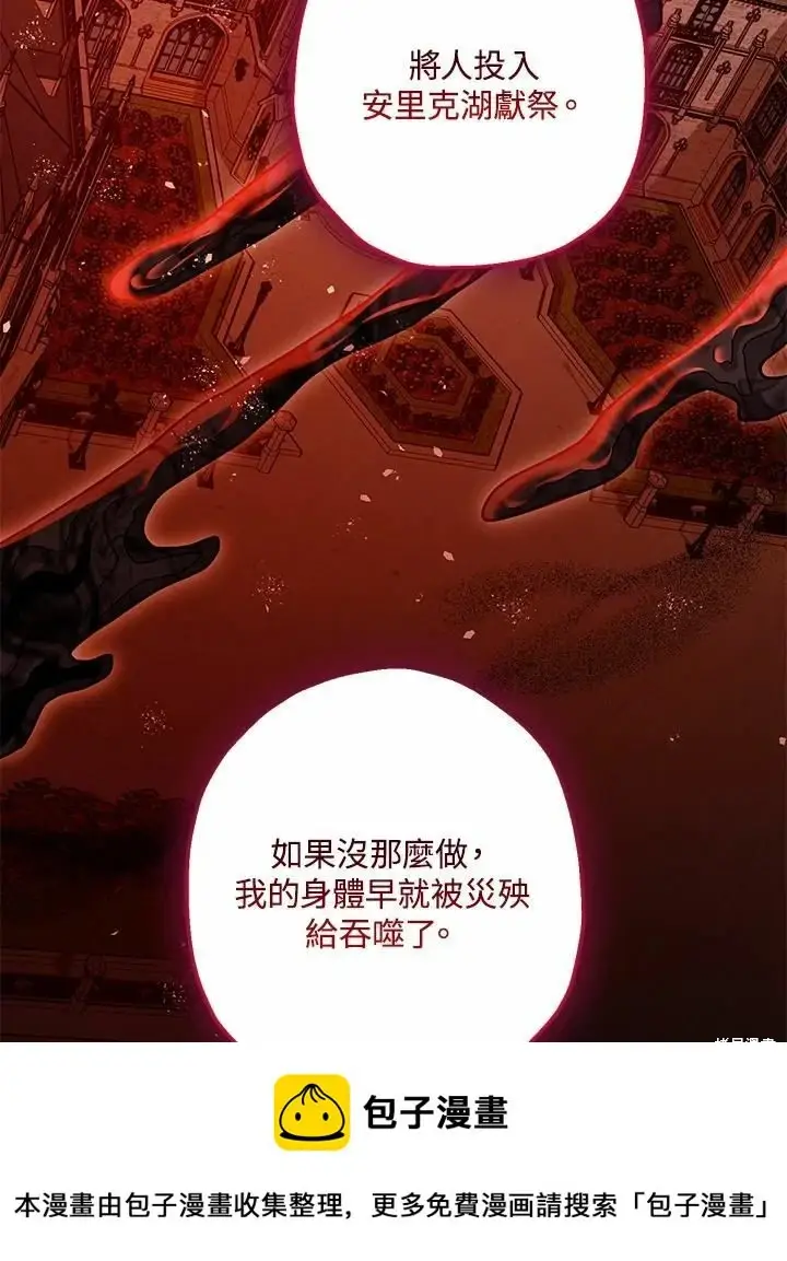 漫画《暴君的精神安定剂》第60话第50张图