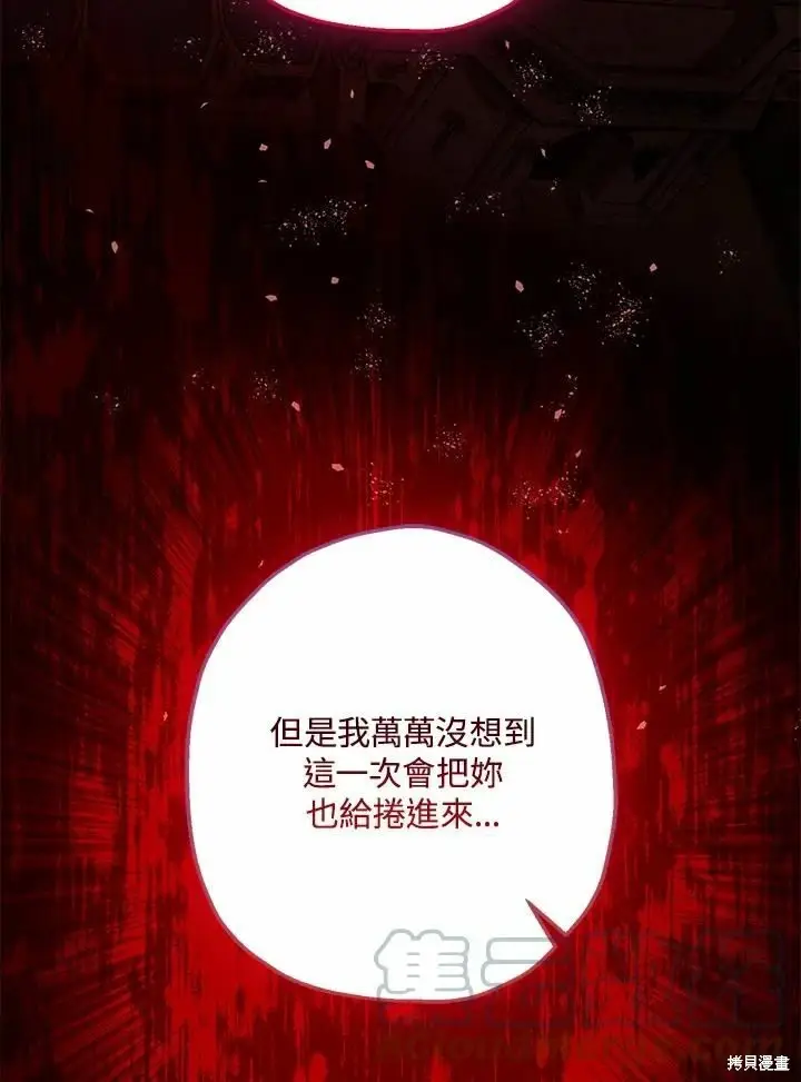 漫画《暴君的精神安定剂》第60话第51张图