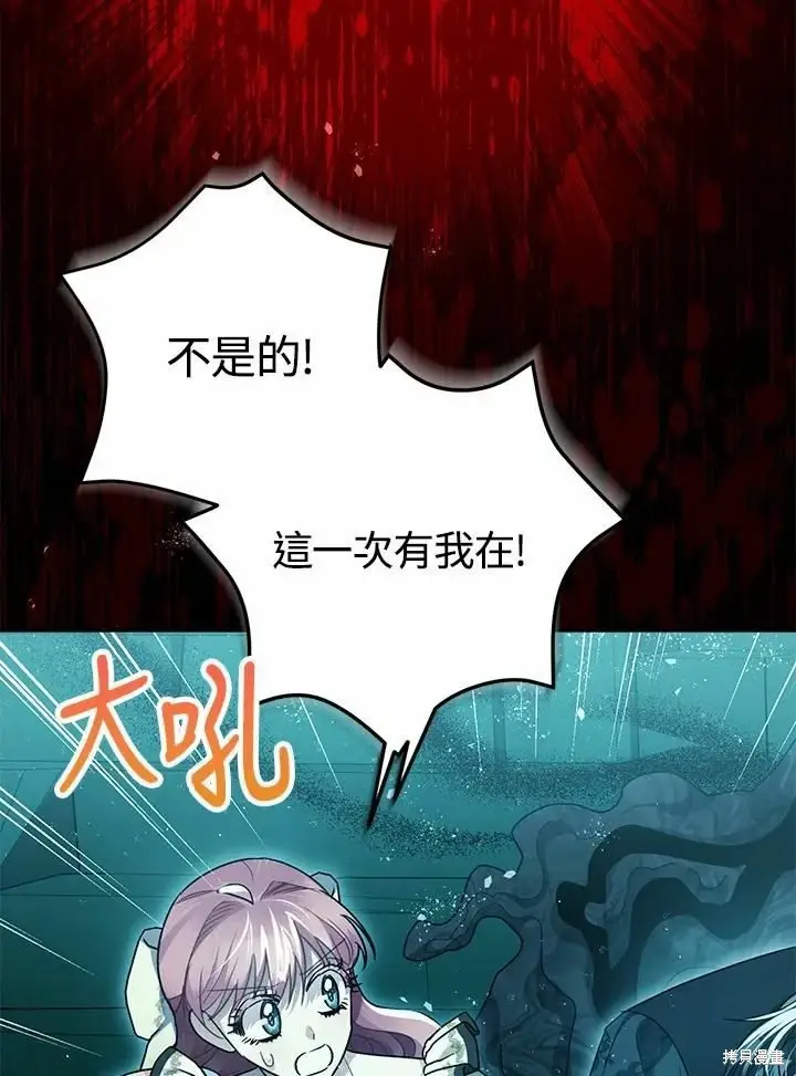 漫画《暴君的精神安定剂》第60话第52张图