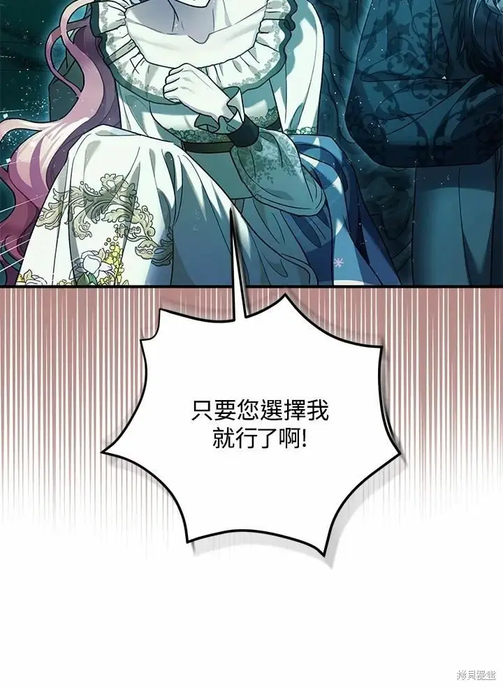 漫画《暴君的精神安定剂》第60话第53张图